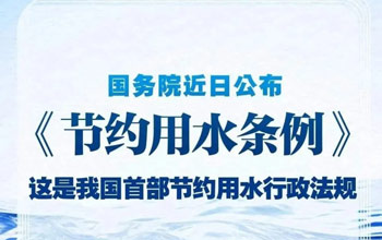 首部節(jié)約用水法規(guī)誕生，家里這些東西早換早受益！